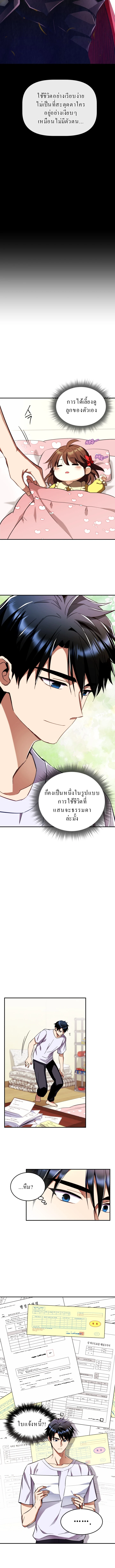Even the Almighty Is a First-Time Dad จอมราชันหวนคืน เพื่อเลี้ยงลูก ตอนที่ 2 page 9