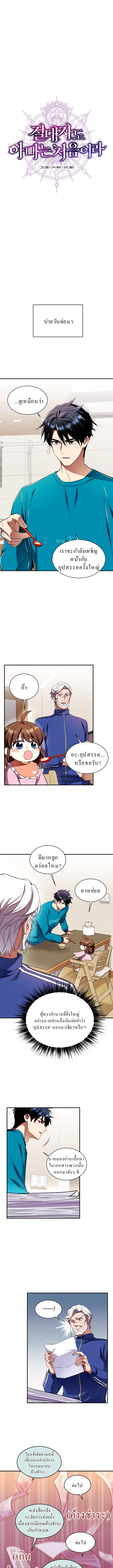 Even the Almighty Is a First-Time Dad จอมราชันหวนคืน เพื่อเลี้ยงลูก ตอนที่ 2 page 10