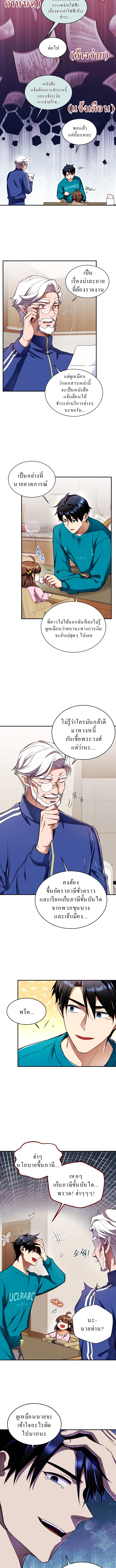 Even the Almighty Is a First-Time Dad จอมราชันหวนคืน เพื่อเลี้ยงลูก ตอนที่ 2 page 11