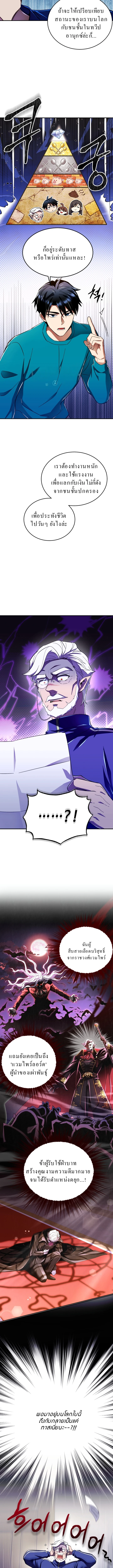 Even the Almighty Is a First-Time Dad จอมราชันหวนคืน เพื่อเลี้ยงลูก ตอนที่ 2 page 12