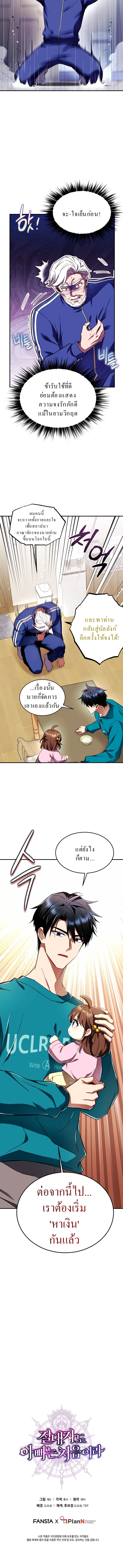 Even the Almighty Is a First-Time Dad จอมราชันหวนคืน เพื่อเลี้ยงลูก ตอนที่ 2 page 13