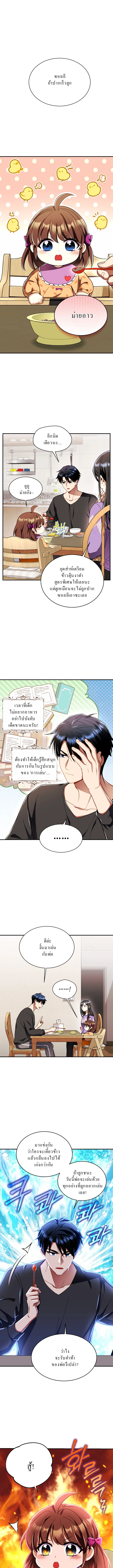 Even the Almighty Is a First-Time Dad จอมราชันหวนคืน เพื่อเลี้ยงลูก ตอนที่ 3 page 0