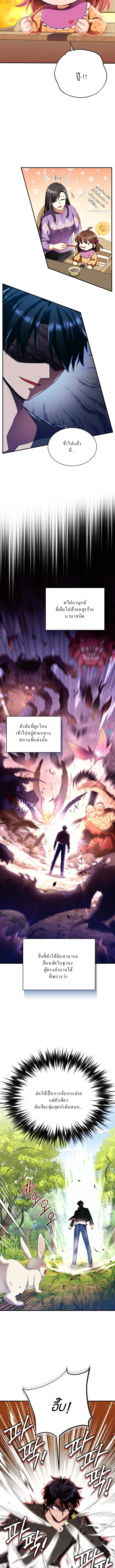 Even the Almighty Is a First-Time Dad จอมราชันหวนคืน เพื่อเลี้ยงลูก ตอนที่ 3 page 1