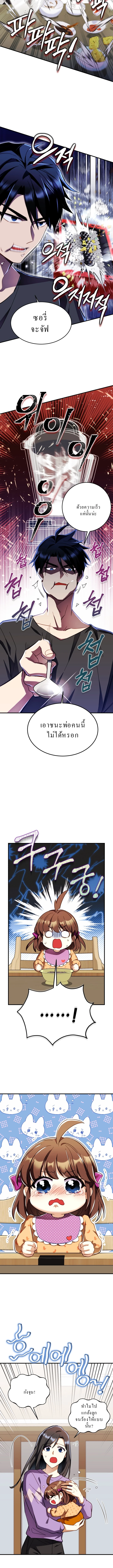 Even the Almighty Is a First-Time Dad จอมราชันหวนคืน เพื่อเลี้ยงลูก ตอนที่ 3 page 2