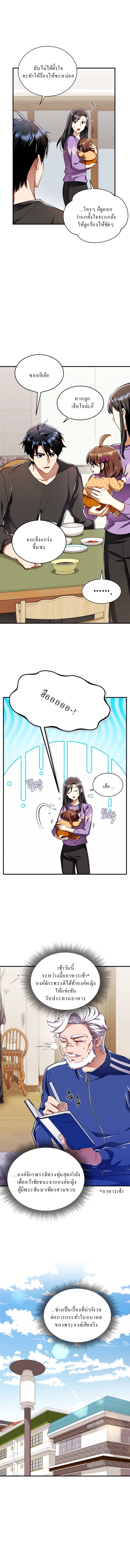 Even the Almighty Is a First-Time Dad จอมราชันหวนคืน เพื่อเลี้ยงลูก ตอนที่ 3 page 3