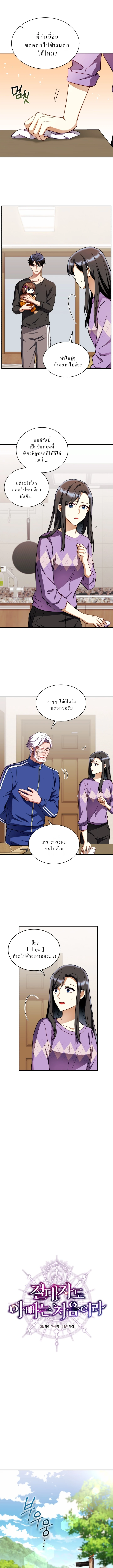 Even the Almighty Is a First-Time Dad จอมราชันหวนคืน เพื่อเลี้ยงลูก ตอนที่ 3 page 4