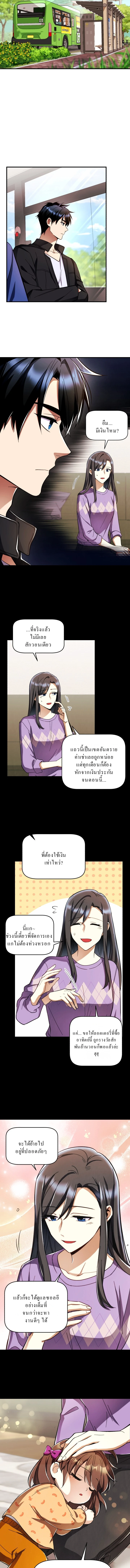 Even the Almighty Is a First-Time Dad จอมราชันหวนคืน เพื่อเลี้ยงลูก ตอนที่ 3 page 5