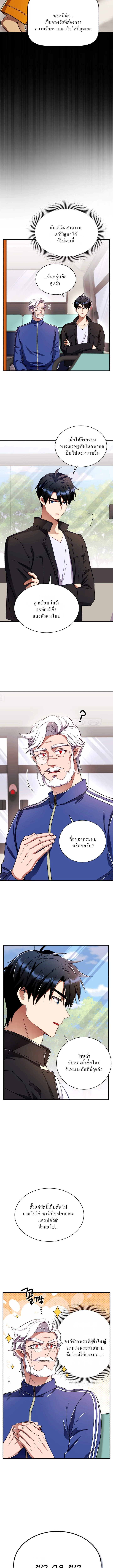 Even the Almighty Is a First-Time Dad จอมราชันหวนคืน เพื่อเลี้ยงลูก ตอนที่ 3 page 6