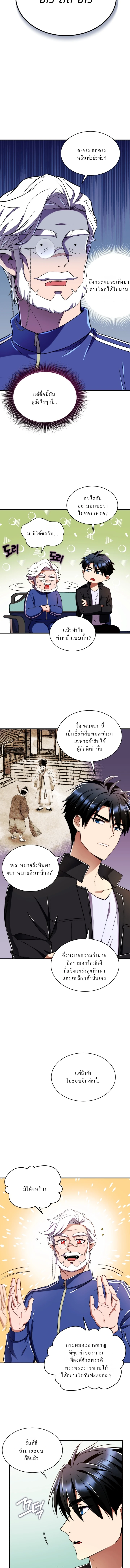 Even the Almighty Is a First-Time Dad จอมราชันหวนคืน เพื่อเลี้ยงลูก ตอนที่ 3 page 7