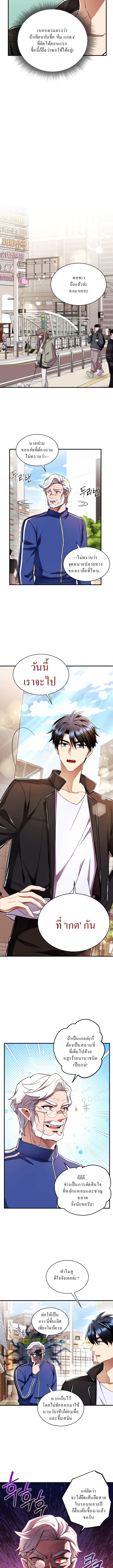 Even the Almighty Is a First-Time Dad จอมราชันหวนคืน เพื่อเลี้ยงลูก ตอนที่ 3 page 8