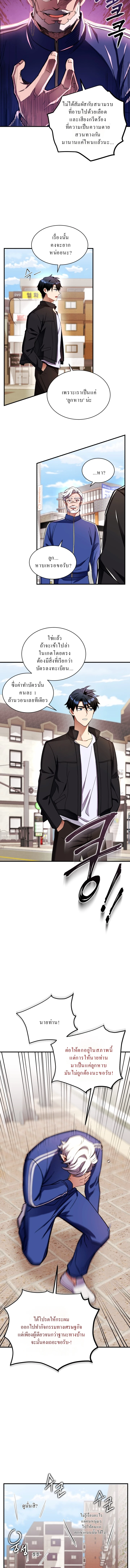 Even the Almighty Is a First-Time Dad จอมราชันหวนคืน เพื่อเลี้ยงลูก ตอนที่ 3 page 9