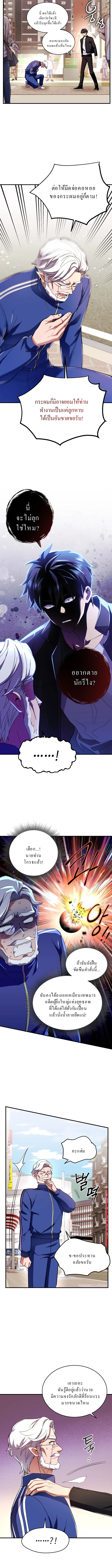 Even the Almighty Is a First-Time Dad จอมราชันหวนคืน เพื่อเลี้ยงลูก ตอนที่ 3 page 10