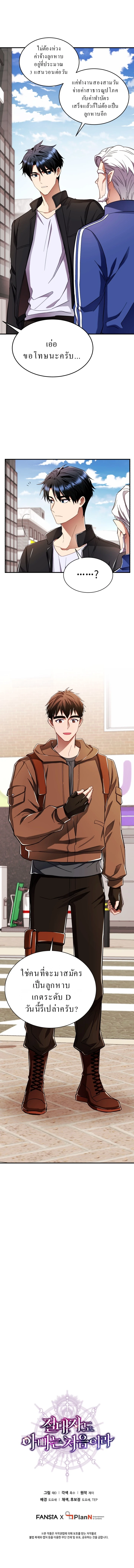 Even the Almighty Is a First-Time Dad จอมราชันหวนคืน เพื่อเลี้ยงลูก ตอนที่ 3 page 11