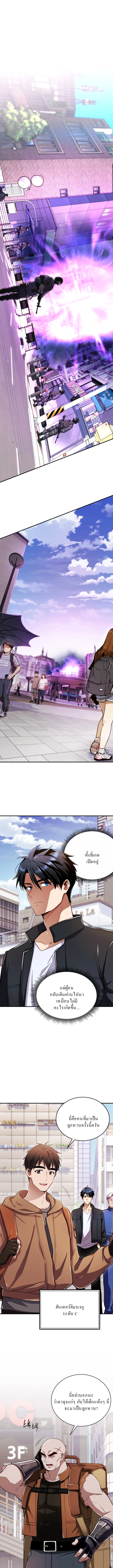 Even the Almighty Is a First-Time Dad จอมราชันหวนคืน เพื่อเลี้ยงลูก ตอนที่ 4 page 0