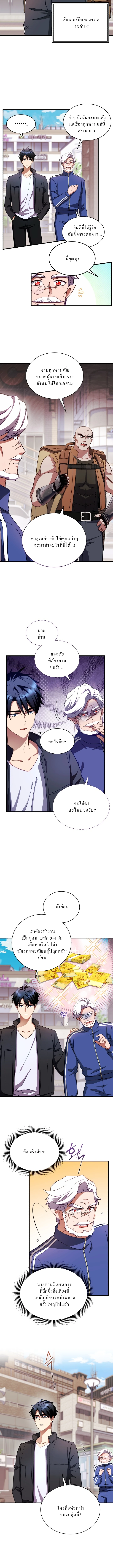 Even the Almighty Is a First-Time Dad จอมราชันหวนคืน เพื่อเลี้ยงลูก ตอนที่ 4 page 1