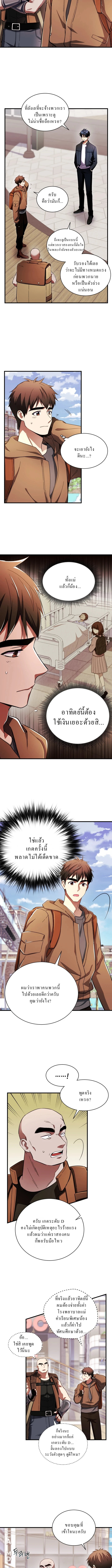 Even the Almighty Is a First-Time Dad จอมราชันหวนคืน เพื่อเลี้ยงลูก ตอนที่ 4 page 3