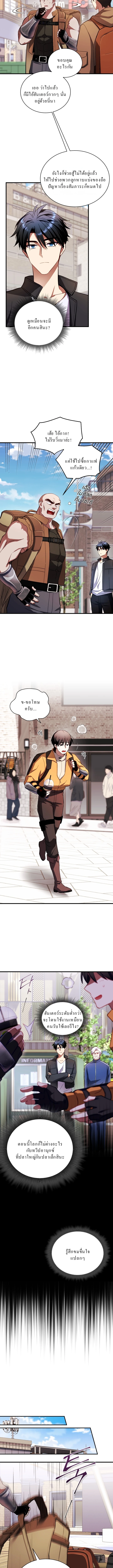 Even the Almighty Is a First-Time Dad จอมราชันหวนคืน เพื่อเลี้ยงลูก ตอนที่ 4 page 4