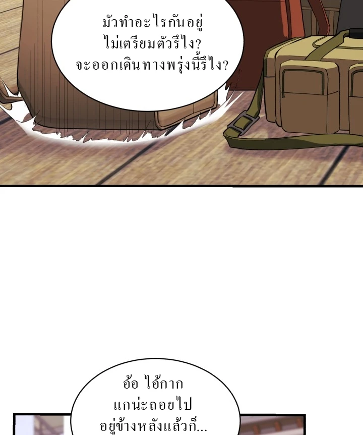 Even the Almighty Is a First-Time Dad จอมราชันหวนคืน เพื่อเลี้ยงลูก ตอนที่ 4 page 5