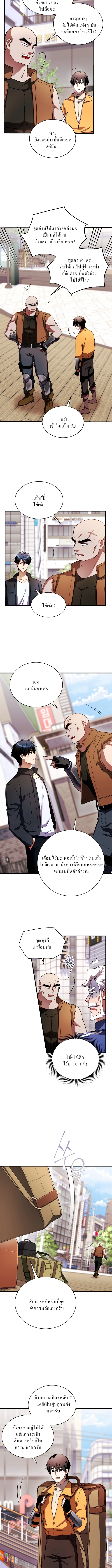 Even the Almighty Is a First-Time Dad จอมราชันหวนคืน เพื่อเลี้ยงลูก ตอนที่ 4 page 6