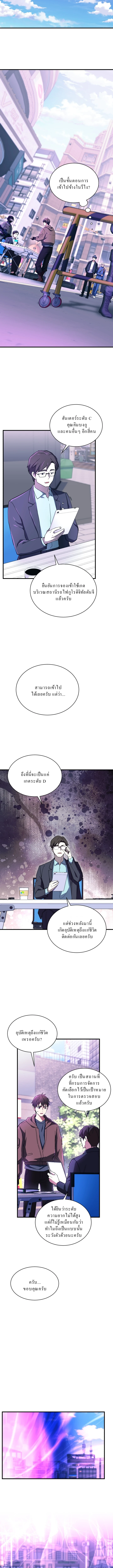 Even the Almighty Is a First-Time Dad จอมราชันหวนคืน เพื่อเลี้ยงลูก ตอนที่ 4 page 9