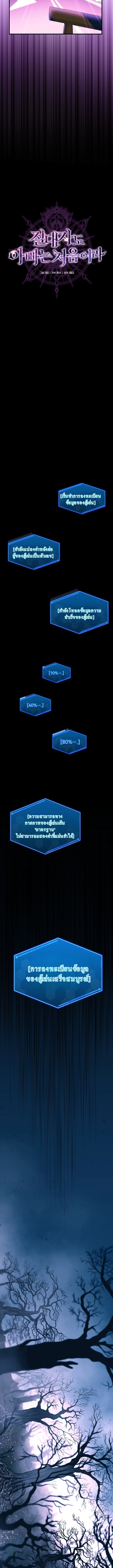 Even the Almighty Is a First-Time Dad จอมราชันหวนคืน เพื่อเลี้ยงลูก ตอนที่ 4 page 11