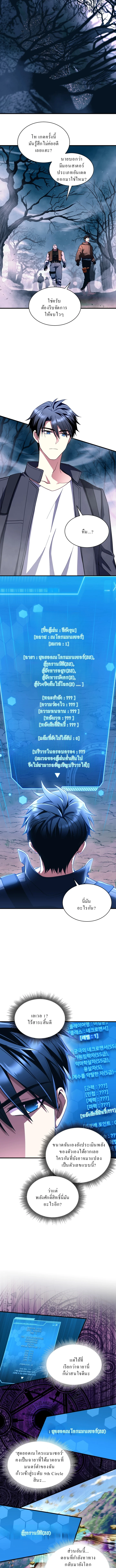 Even the Almighty Is a First-Time Dad จอมราชันหวนคืน เพื่อเลี้ยงลูก ตอนที่ 4 page 12