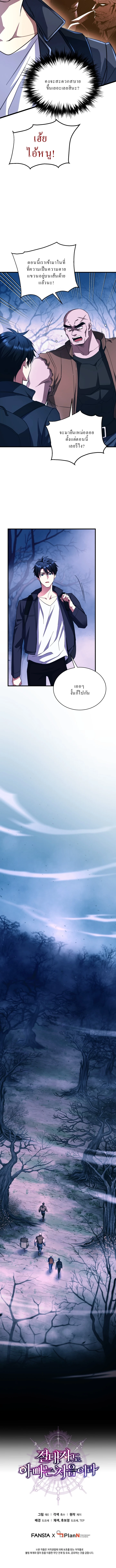 Even the Almighty Is a First-Time Dad จอมราชันหวนคืน เพื่อเลี้ยงลูก ตอนที่ 4 page 14