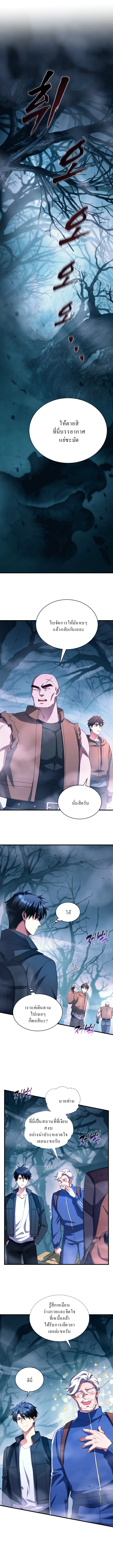 Even the Almighty Is a First-Time Dad จอมราชันหวนคืน เพื่อเลี้ยงลูก ตอนที่ 5 page 0