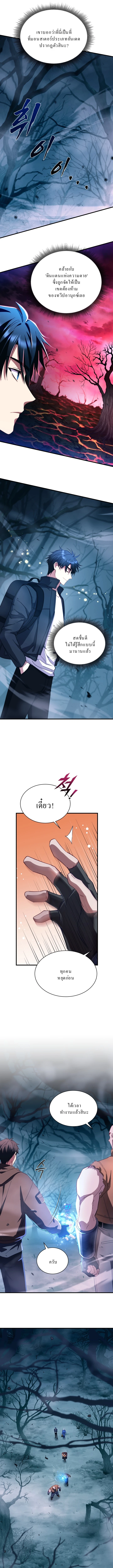 Even the Almighty Is a First-Time Dad จอมราชันหวนคืน เพื่อเลี้ยงลูก ตอนที่ 5 page 1