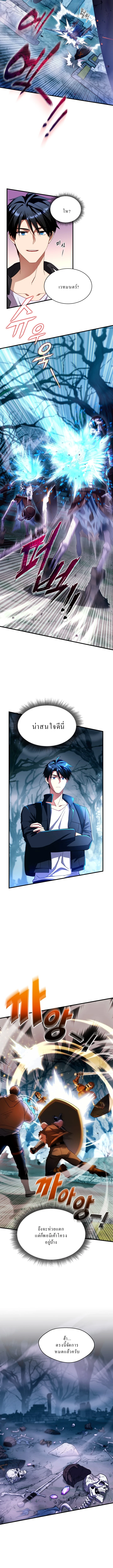 Even the Almighty Is a First-Time Dad จอมราชันหวนคืน เพื่อเลี้ยงลูก ตอนที่ 5 page 4