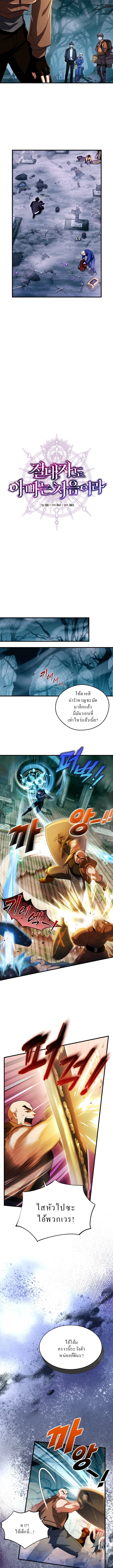 Even the Almighty Is a First-Time Dad จอมราชันหวนคืน เพื่อเลี้ยงลูก ตอนที่ 5 page 6