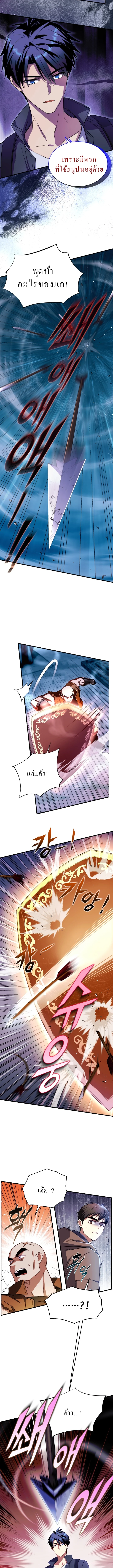 Even the Almighty Is a First-Time Dad จอมราชันหวนคืน เพื่อเลี้ยงลูก ตอนที่ 5 page 7