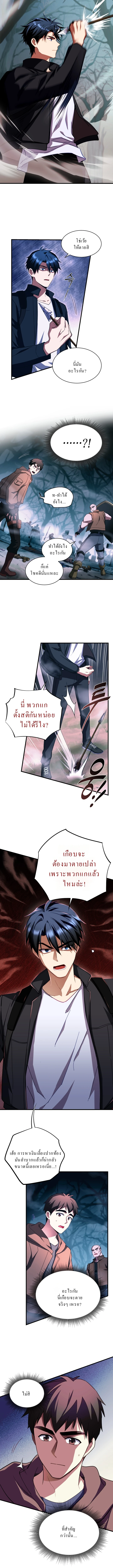 Even the Almighty Is a First-Time Dad จอมราชันหวนคืน เพื่อเลี้ยงลูก ตอนที่ 5 page 9