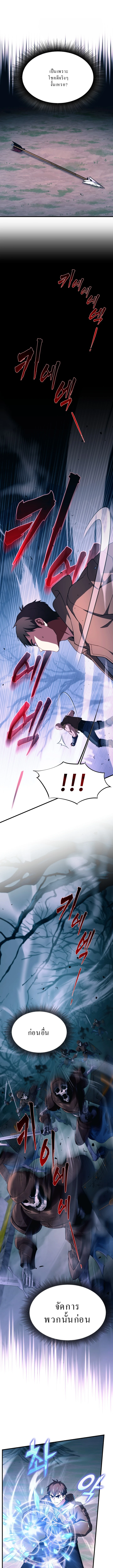 Even the Almighty Is a First-Time Dad จอมราชันหวนคืน เพื่อเลี้ยงลูก ตอนที่ 5 page 10