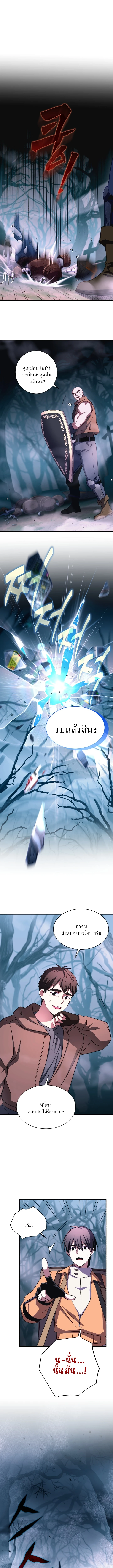 Even the Almighty Is a First-Time Dad จอมราชันหวนคืน เพื่อเลี้ยงลูก ตอนที่ 5 page 14