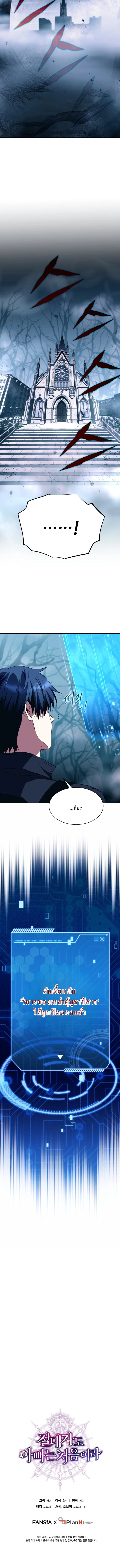 Even the Almighty Is a First-Time Dad จอมราชันหวนคืน เพื่อเลี้ยงลูก ตอนที่ 5 page 15