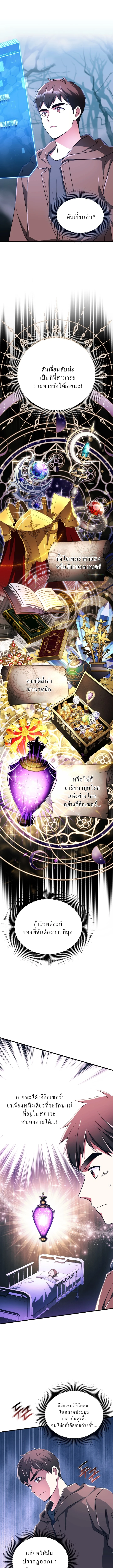 Even the Almighty Is a First-Time Dad จอมราชันหวนคืน เพื่อเลี้ยงลูก ตอนที่ 6 page 0