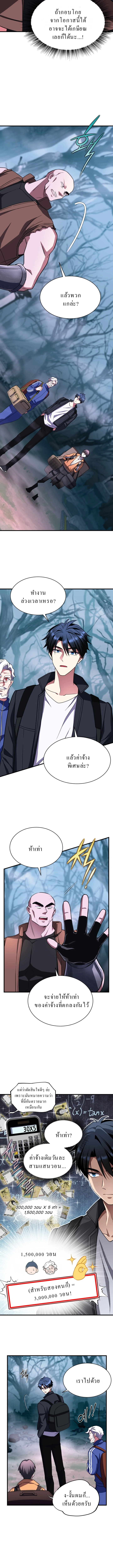 Even the Almighty Is a First-Time Dad จอมราชันหวนคืน เพื่อเลี้ยงลูก ตอนที่ 6 page 3