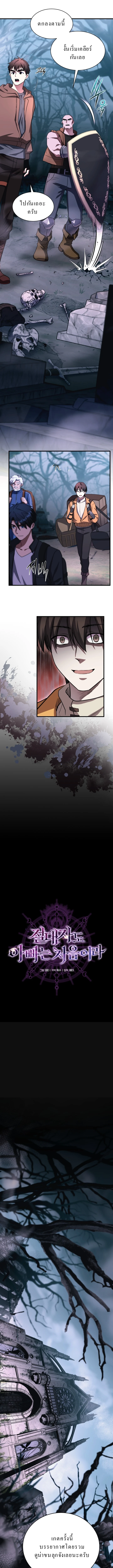 Even the Almighty Is a First-Time Dad จอมราชันหวนคืน เพื่อเลี้ยงลูก ตอนที่ 6 page 4