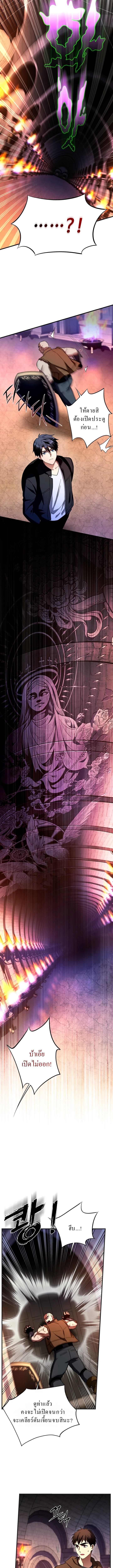 Even the Almighty Is a First-Time Dad จอมราชันหวนคืน เพื่อเลี้ยงลูก ตอนที่ 6 page 7