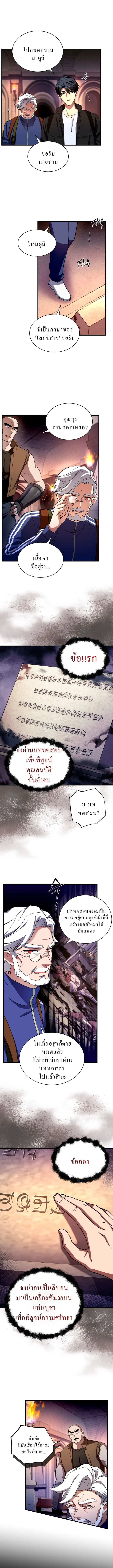 Even the Almighty Is a First-Time Dad จอมราชันหวนคืน เพื่อเลี้ยงลูก ตอนที่ 6 page 12