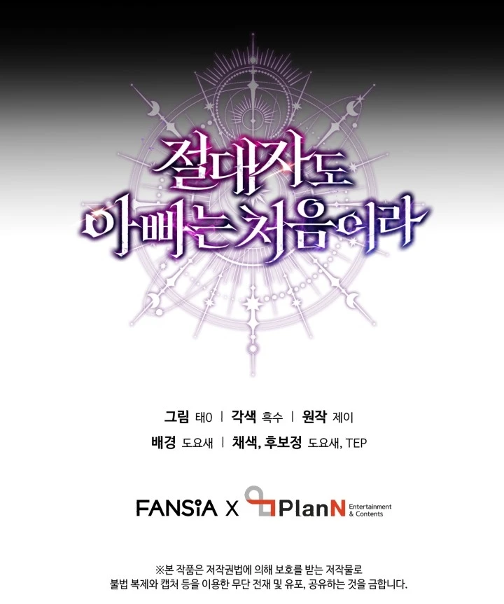 Even the Almighty Is a First-Time Dad จอมราชันหวนคืน เพื่อเลี้ยงลูก ตอนที่ 6 page 17