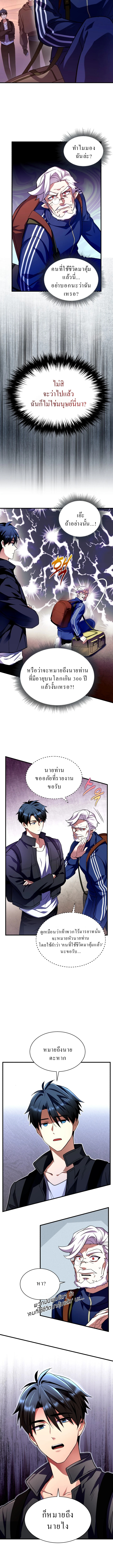 Even the Almighty Is a First-Time Dad จอมราชันหวนคืน เพื่อเลี้ยงลูก ตอนที่ 7 page 1