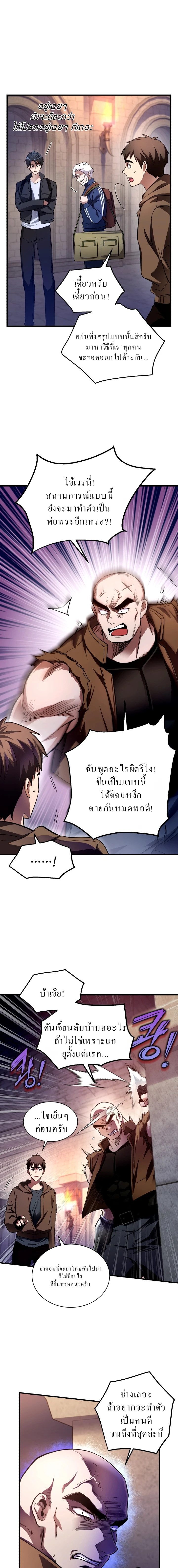 Even the Almighty Is a First-Time Dad จอมราชันหวนคืน เพื่อเลี้ยงลูก ตอนที่ 7 page 2