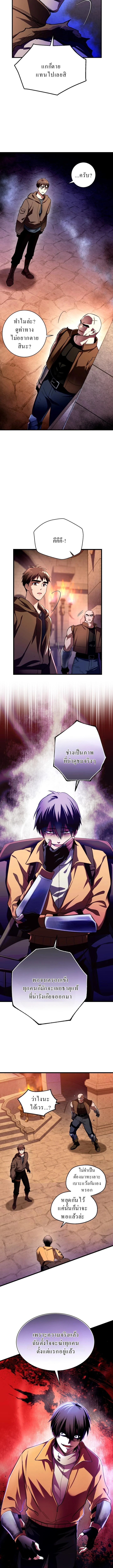 Even the Almighty Is a First-Time Dad จอมราชันหวนคืน เพื่อเลี้ยงลูก ตอนที่ 7 page 3