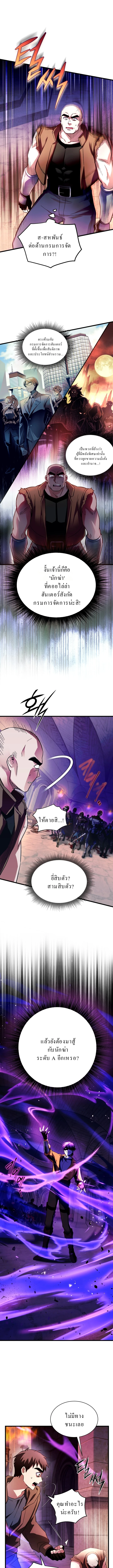 Even the Almighty Is a First-Time Dad จอมราชันหวนคืน เพื่อเลี้ยงลูก ตอนที่ 7 page 6