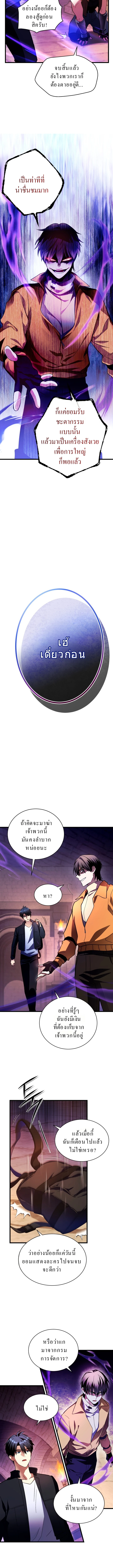 Even the Almighty Is a First-Time Dad จอมราชันหวนคืน เพื่อเลี้ยงลูก ตอนที่ 7 page 7