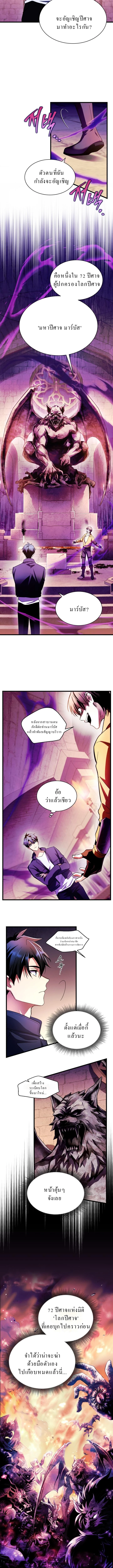 Even the Almighty Is a First-Time Dad จอมราชันหวนคืน เพื่อเลี้ยงลูก ตอนที่ 7 page 9