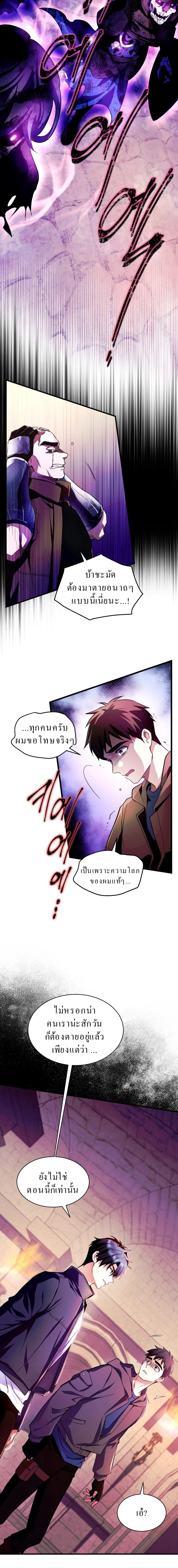 Even the Almighty Is a First-Time Dad จอมราชันหวนคืน เพื่อเลี้ยงลูก ตอนที่ 7 page 11
