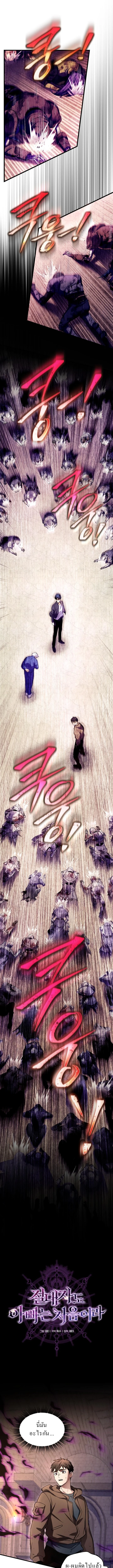 Even the Almighty Is a First-Time Dad จอมราชันหวนคืน เพื่อเลี้ยงลูก ตอนที่ 8 page 0